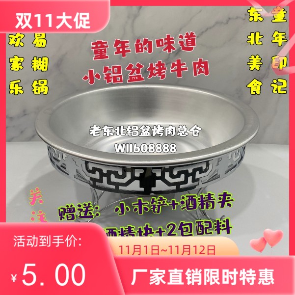 Old-fashioned alcohol block barbecue aluminum grill pan small aluminum basin alcohol block roast beef pot alcohol stove post-80s family barbecue