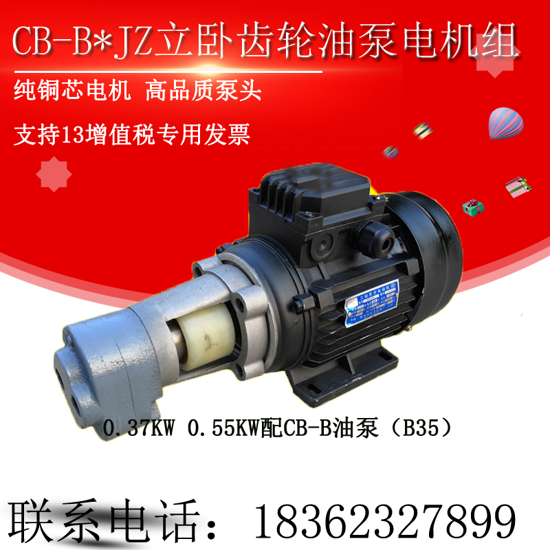 CB-B6 B4JZ gear oil pump motor CB-B10JZ 2 5JZ vertical and horizontal lubricating oil pump 0 37 0 55KW