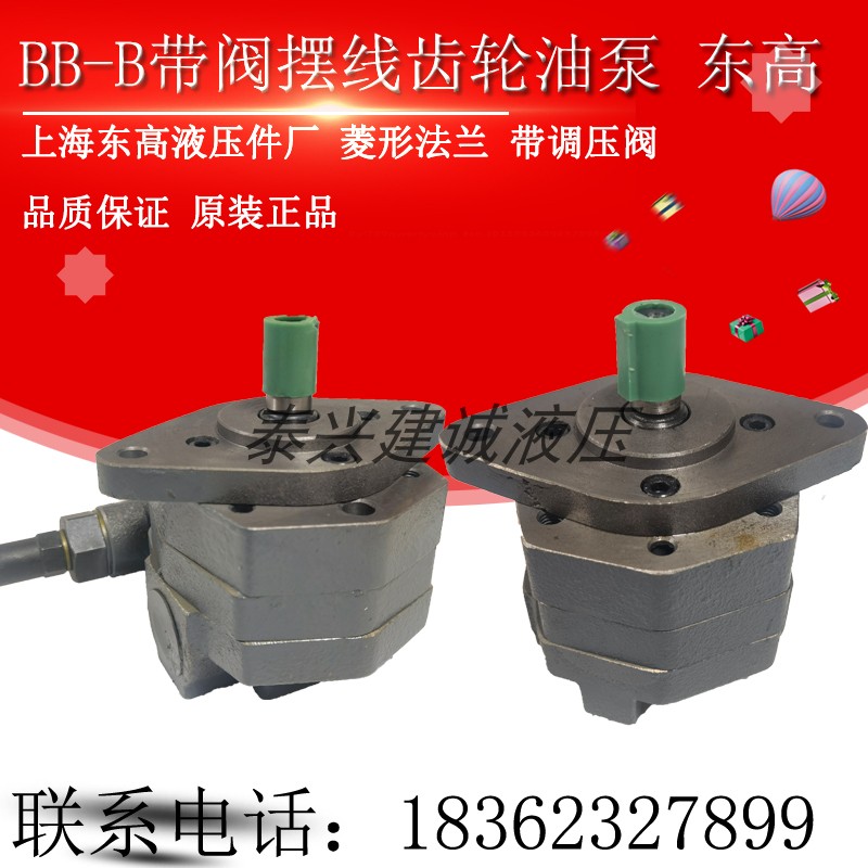 Shanghai East BB-B25Y BB-B25Y B16 32Y 32Y cycloidal gear oil pump BB-B50Y2 63Y 40100 10 6Y