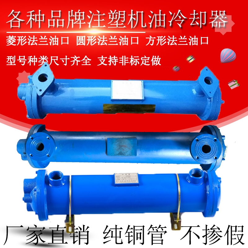 Injection Molding Machine Sl Hydraulic Oil Heat Exchanger Glc Die-Casting Machine Tube-Type Water-Cooled Cooler 0R Haitian