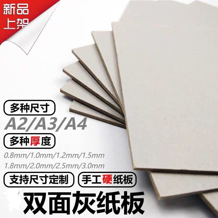 McDougall Cardboard A4 Cardboard A3 Thick Cardboard Kindergarten Students Handmade DIY Model Gray Cardboard Thickened Type