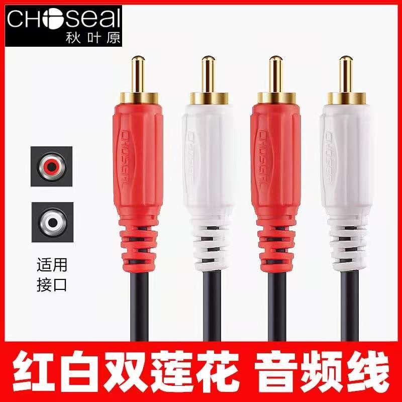 Autumn leaf original Q-401 audio line double lotus head two pairs of two DVD connected TV power amplifier sound power amplifier speaker line