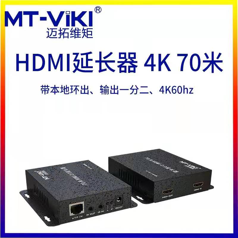 Maitrau Vimoment HDMI 70 m High-definition 4K Network Transfer Network Wire Extender Transceiver Signal Transmission Amplifier