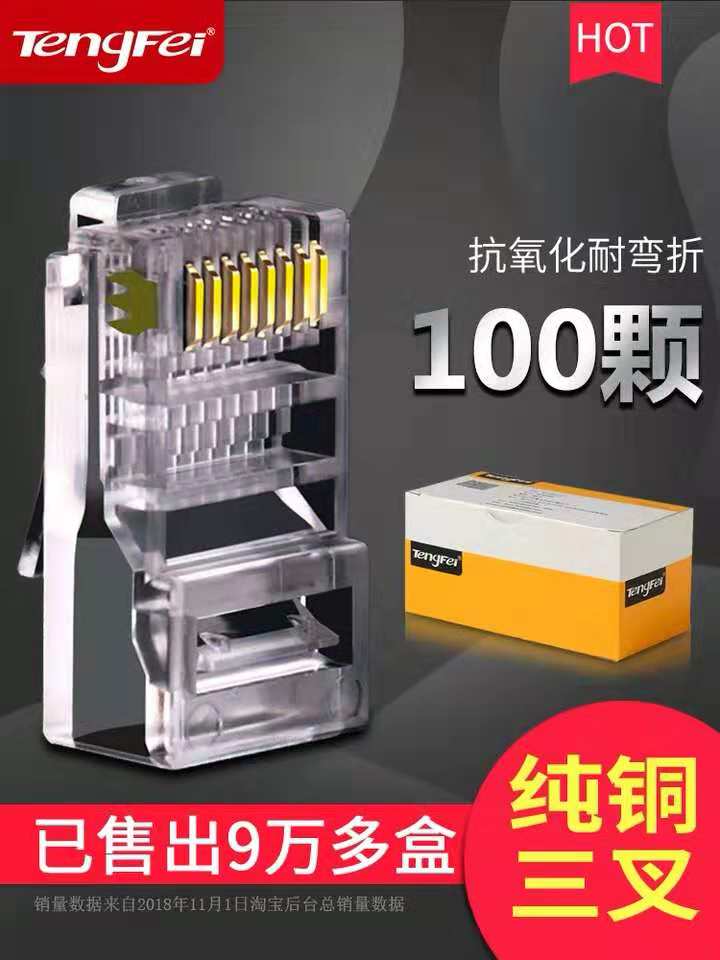 Tenfeifei Internet Crystal Head Plug Super Five Class 8 Core Pure Copper Home Internet Line Connecting Head Computer Network Road Joint