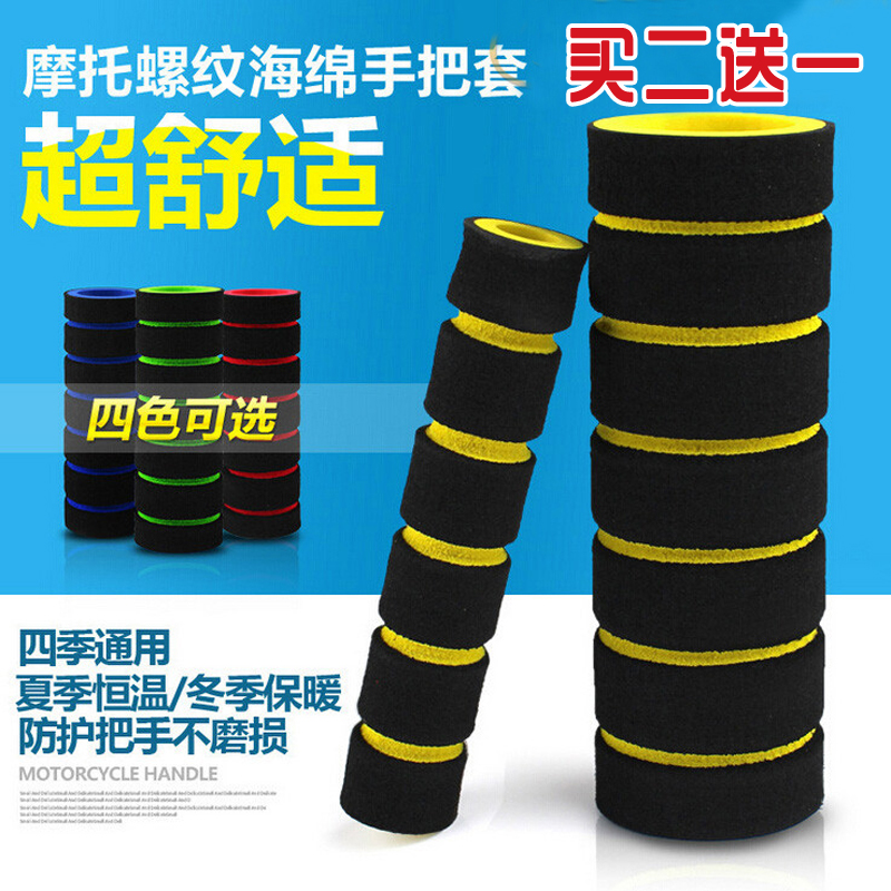 Motorcycle Handle Electric Car Battery Cycling Set Anti - slip Modified Rubber Sponge Putting Set Cape