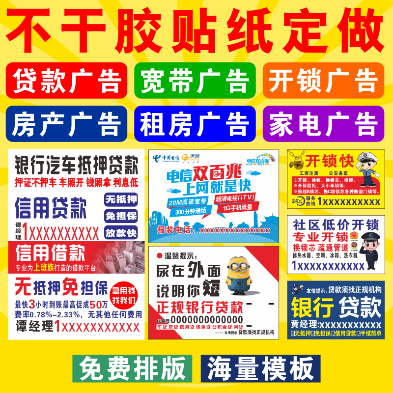 Large Preferential Outdoor Small Advertising Adhesive self-adhesive pvc sticker Recruiting wall stickers for printing