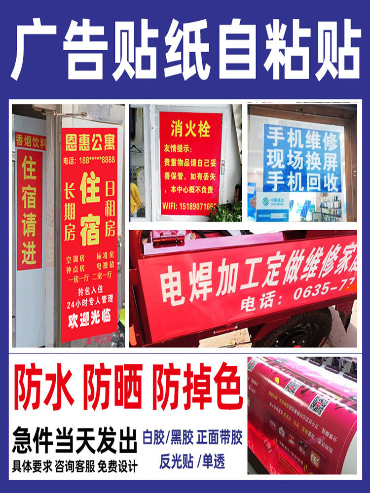 Small advertising adhesive sticker making label Custom Print Outdoor booked for advertising paper sunscreen Waterproof Billboard