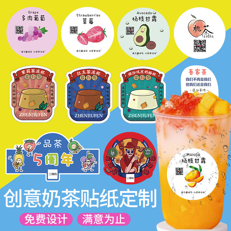 Milk Tea Shop Cup Stickup 2-dimensional Waterproof Adhesive custom out-of-place Drink Logo Stickot Tea Stickers printed and set