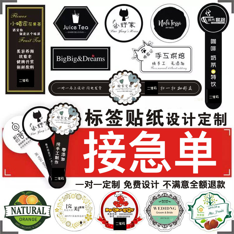 Adhesive sticker label set to be transparent pvc waterproof anti-sunburn advertisement unlocking small advertising trademark two-dimensional code sticker