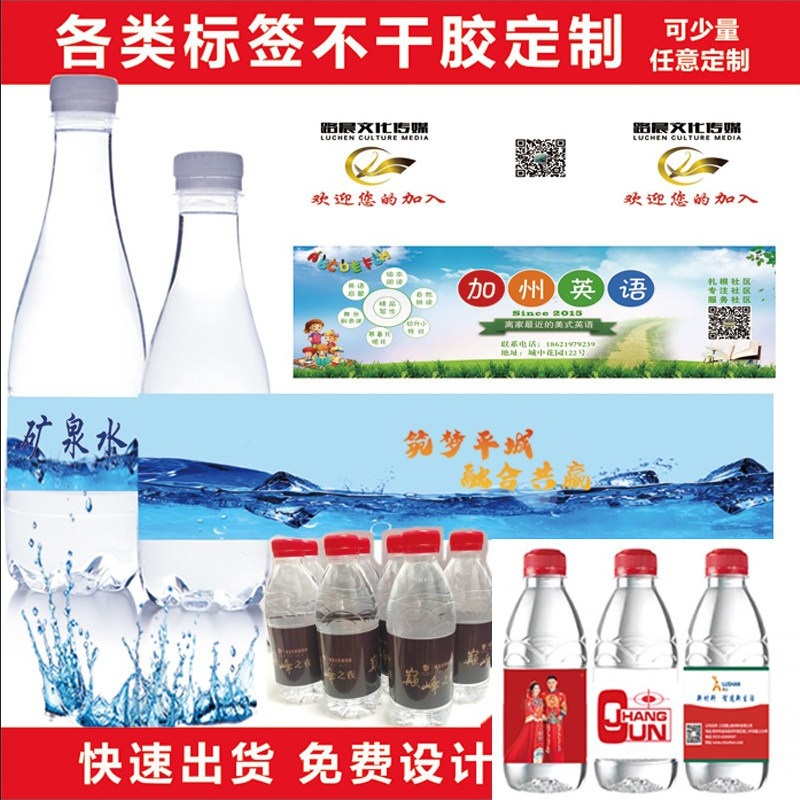 Custom adhesive set to be made bottle mineral spring water bottle stick label Waist Seal Sticker Decoration Design Advertisement Sticker and reservation