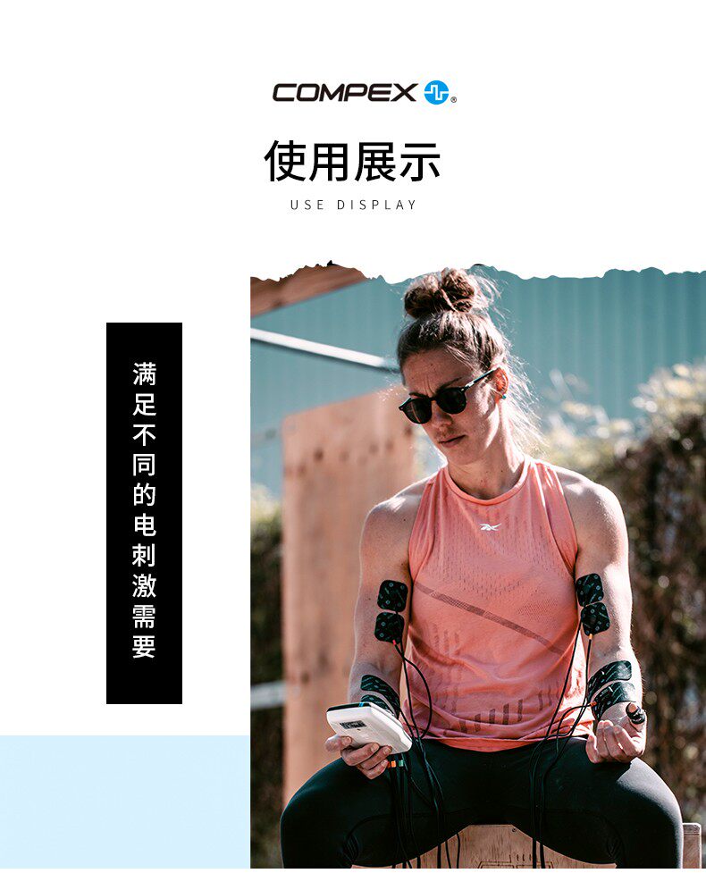 ems微电流穿戴健身仪 美国原装进口compex 贴片全品类适配3.0 4.0 5.0 6.0 8.0训练运动