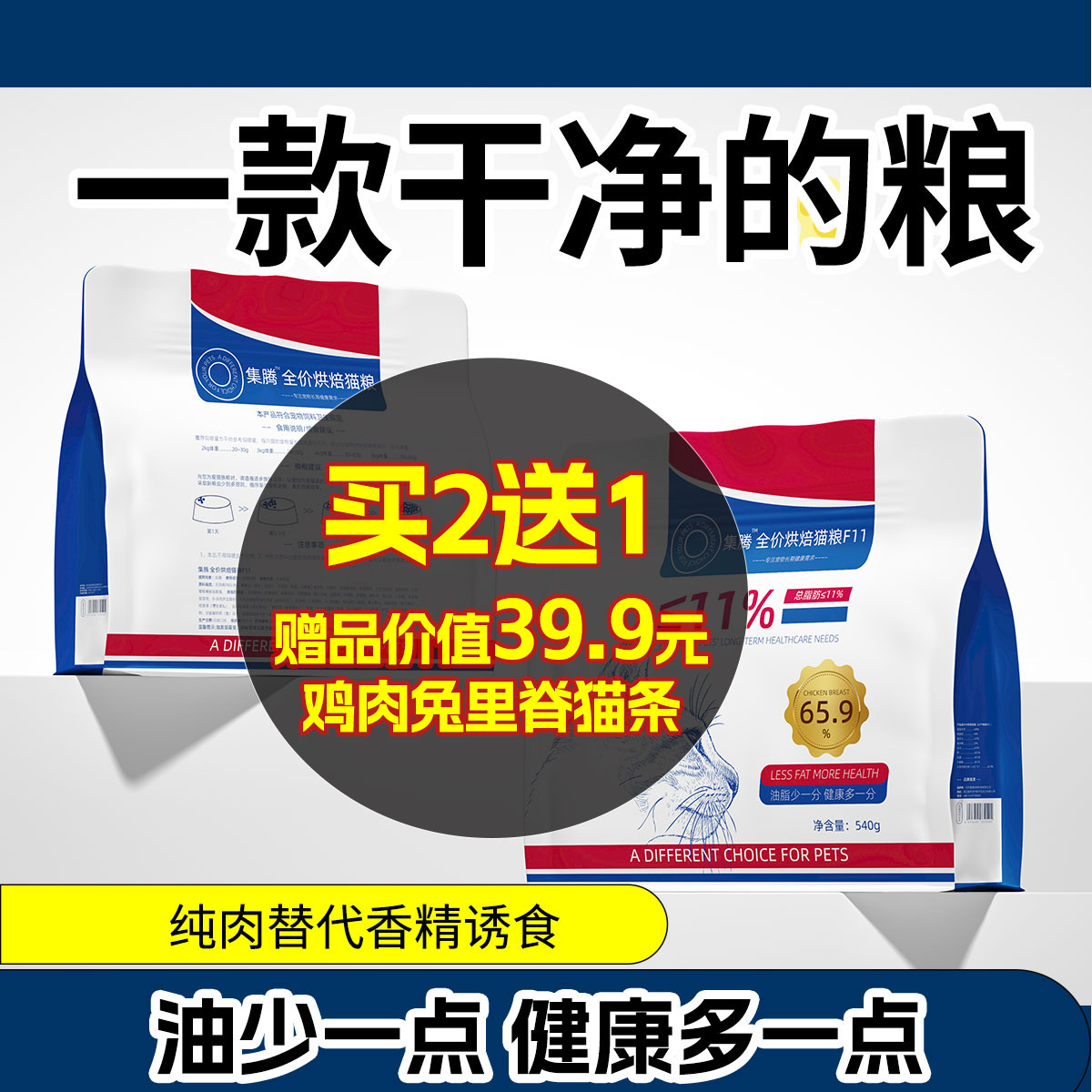【เปลี่ยนสูตร】ไร้รังสี】อาหารแมว Jiteng F11 ลดไขมัน ลดฟอสฟอรัส อาหารอบ