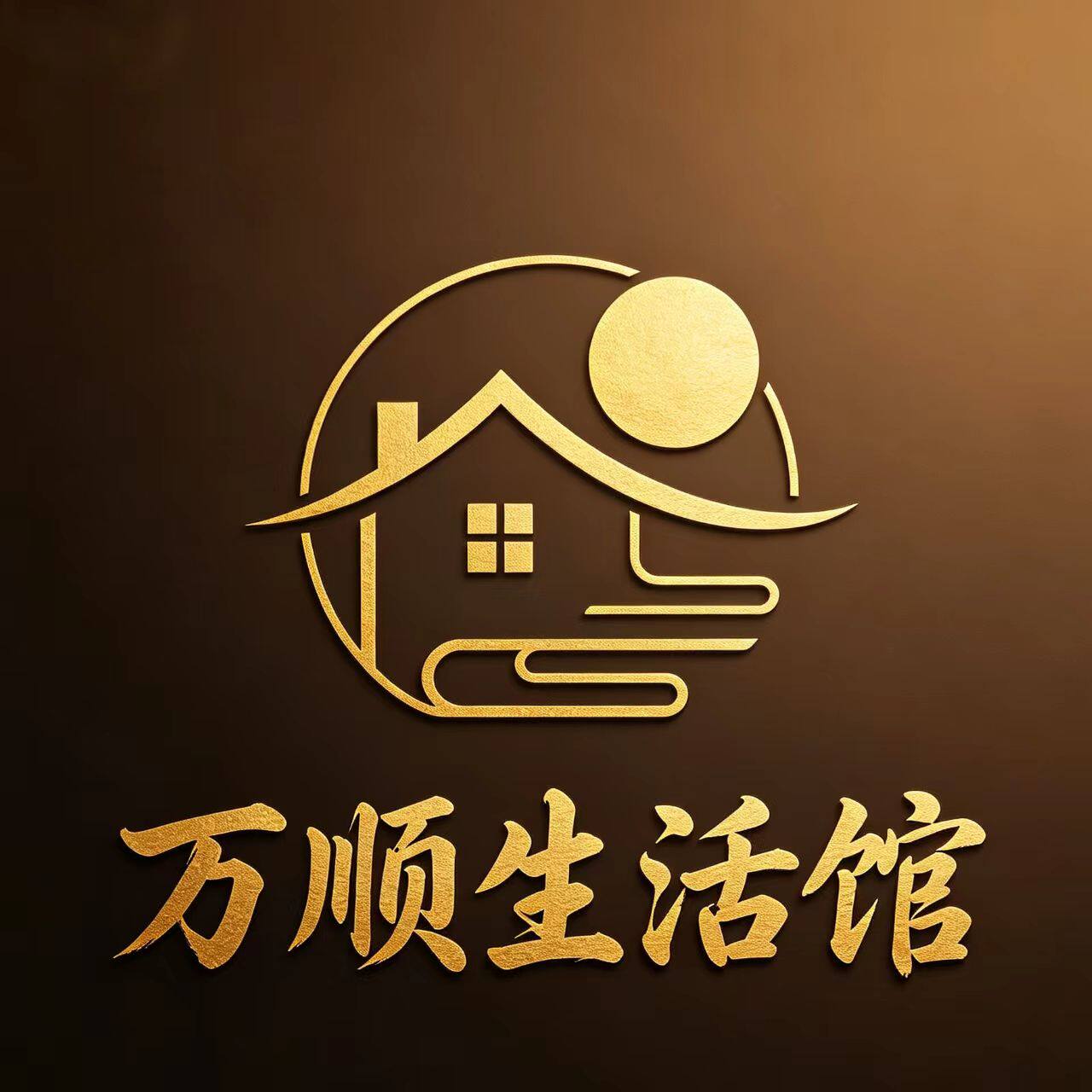 万顺生活馆的LOGO