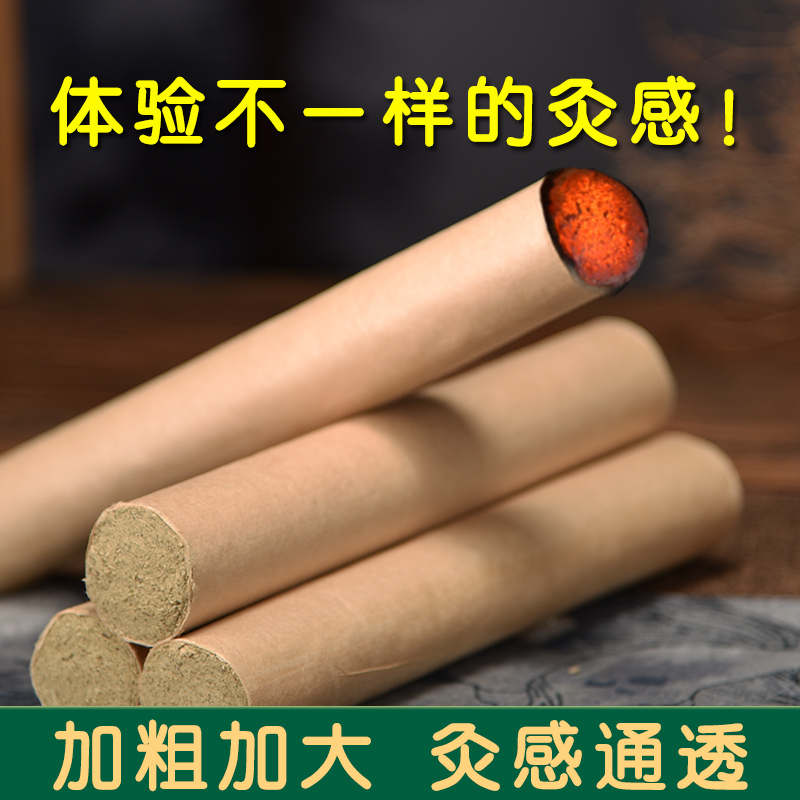 Coarse moxa stick extra large bold Hubei Qichun moxa column moxa leaf 3 cm 4CM plus thunder fire moxibustion moxibustion box