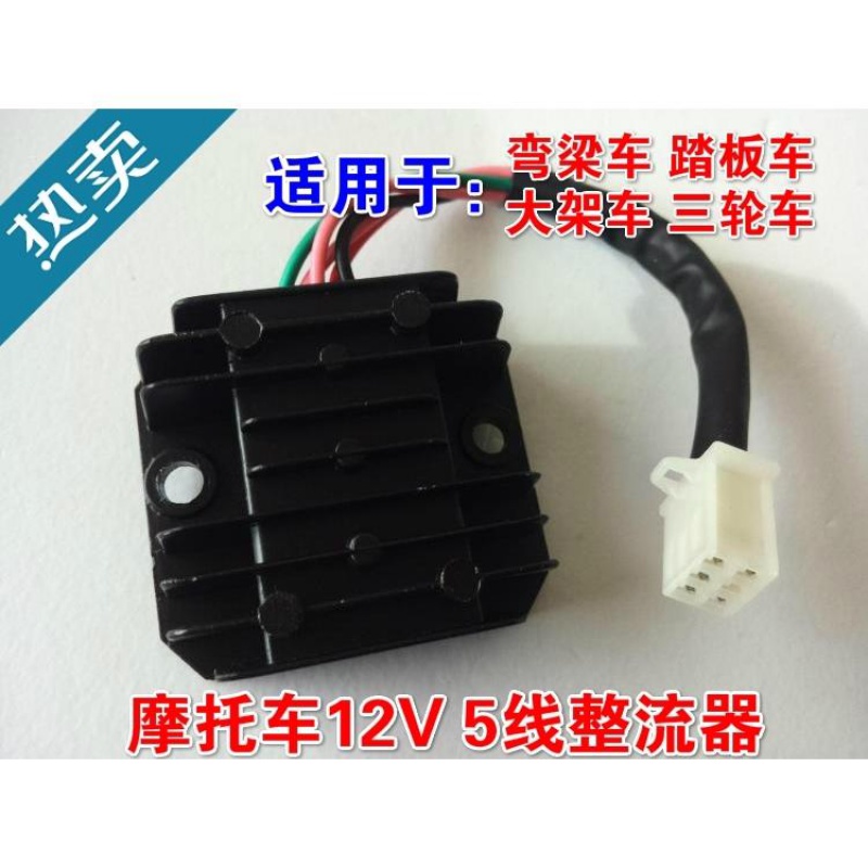 Electric bicycle curved beam pedal locomotive GY6125 male plug regulator rectifier tricycle five-wire charger