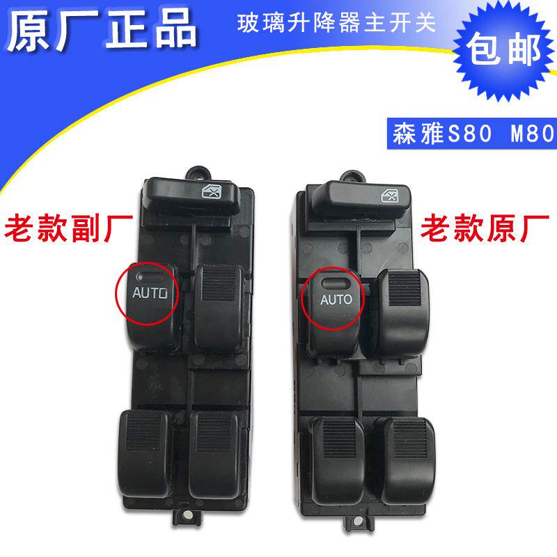 FAW Senya M80 S80 Glass Lifter Main Switch Windows Electric Total Switch