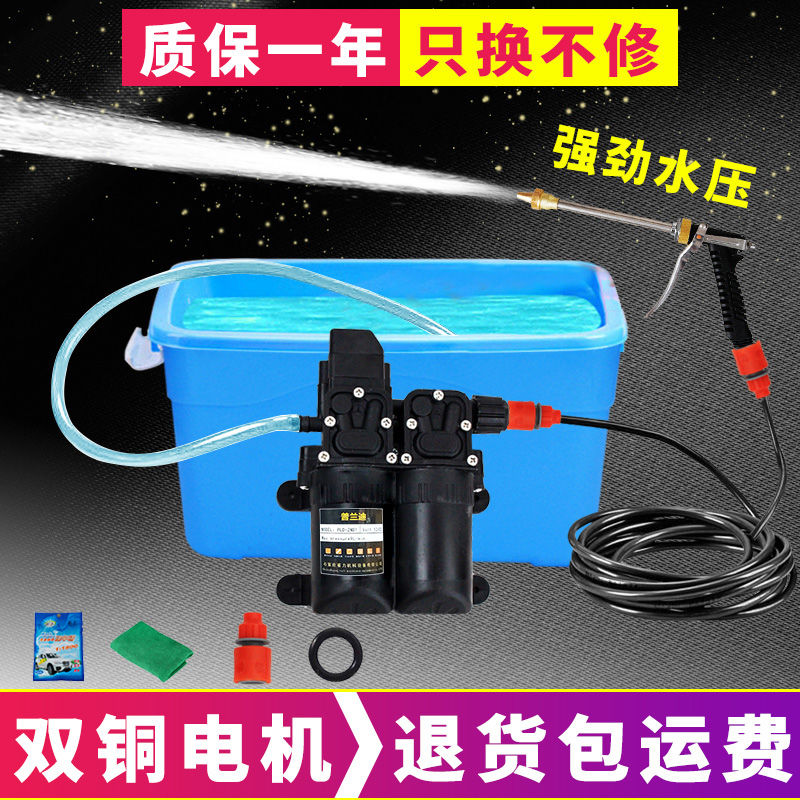 (double copper motor) 12v on-board washing machine high-pressure car wash for home electric car wash water pump car washes