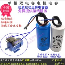 Long March Liu Wai Sanyu Hengyue Global Baichen Red Eagle Jielong Changzheng Meat Mincer Meat Cutter Motor Capacitance