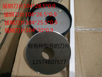 Baijia Ruifeng Jie Long Baichen Hengyu Red Eagle Sanyu Changhong Liu Wai Jinglong Changhong Meat Cutter Blade