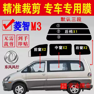 Dongfeng Fengxingzhi M3 heat insulation film full car window glass explosion-proof insulation film Van car sunscreen film Privacy Film