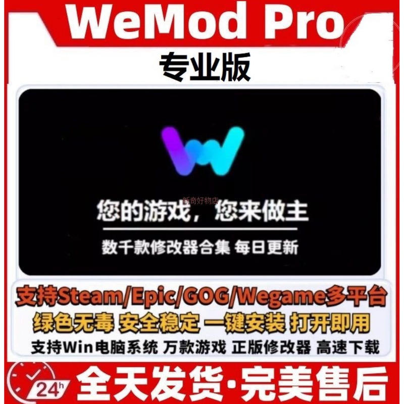 Wemod Professional Version Pro Standalone Pc Game Modifier Collection Genuine Steamepic Auxiliary Technology