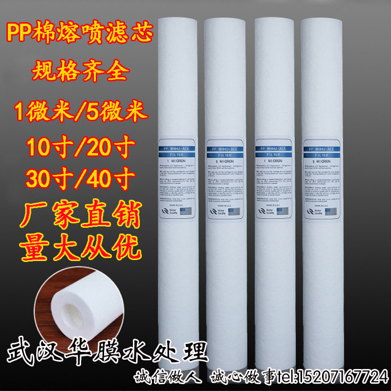 40-inch PP cotton filter melt-blown filter 40-inch precision security filter filter water purifier filter pre-filter