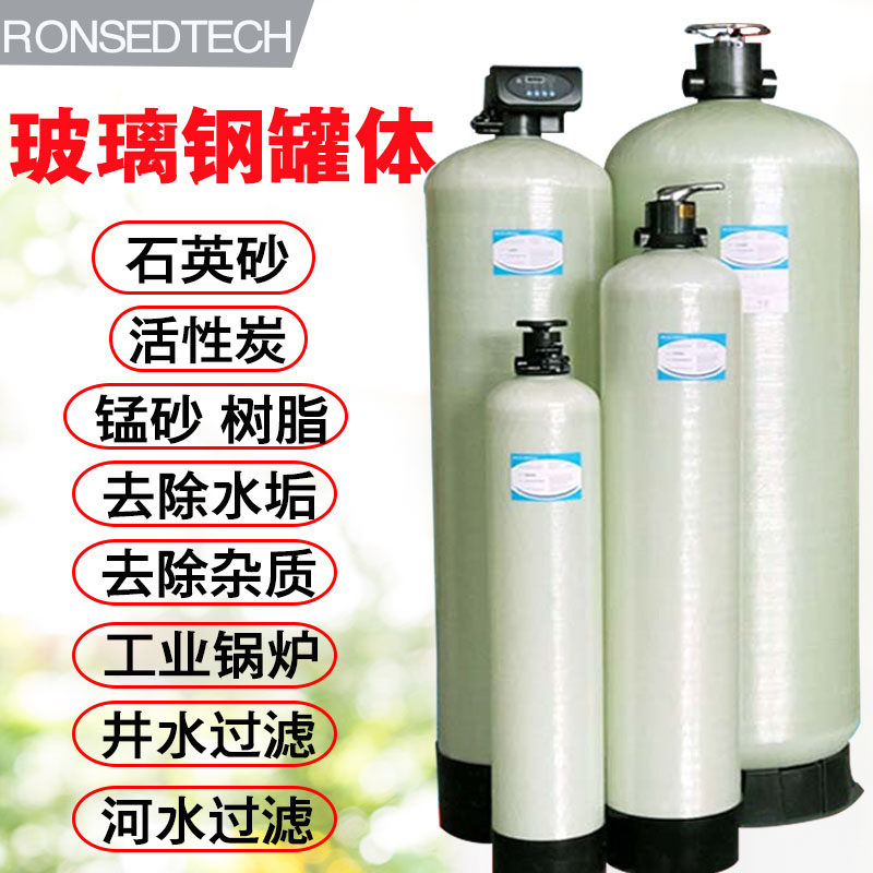 Water treatment glass fiber resin tank filter softening machine equipment activated carbon excluding ferromanganese quartz sand filter tank