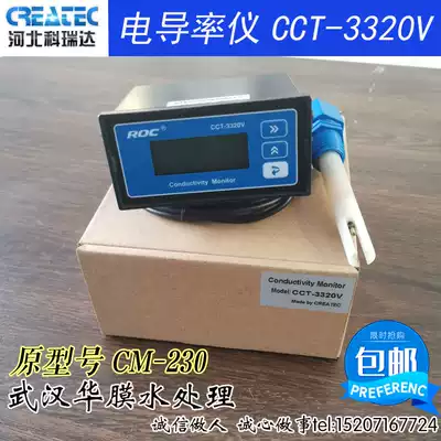 Hebei Keruida conductivity meter CCT-3320V (CM-230) with monitor water quality online testing instrument