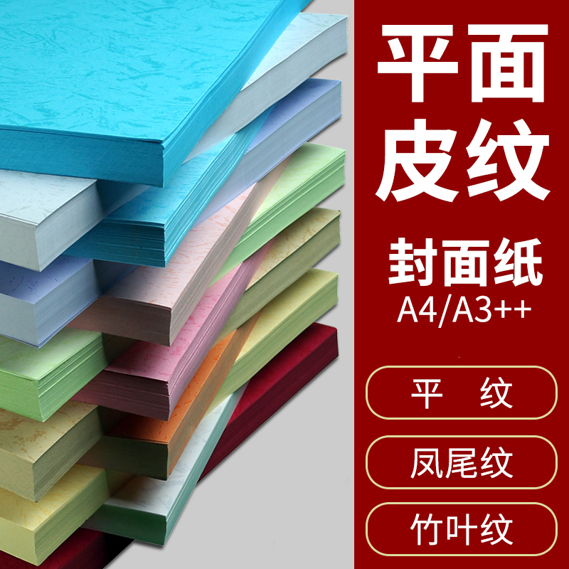 180g A4 A3 flat leather pattern paper 100 sheets of glue loader tender documents book cover binding paper