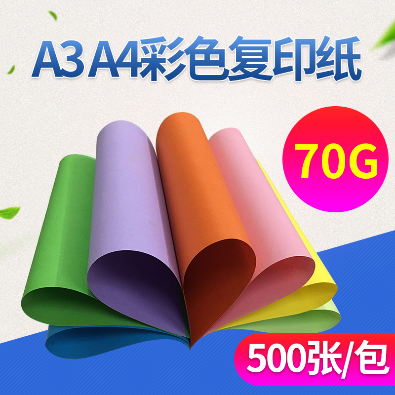 Color photocopying paper A470g color photocopying pink yellow blue green white mixed color children's handmade origami kindergarten A4 paper-cut