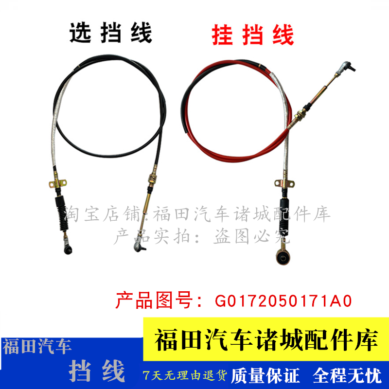 Suitable for Foton Age King Kong 726 728 738 739 Ruiwo Q5 Q9 Gear Line Gear Line Selection Line