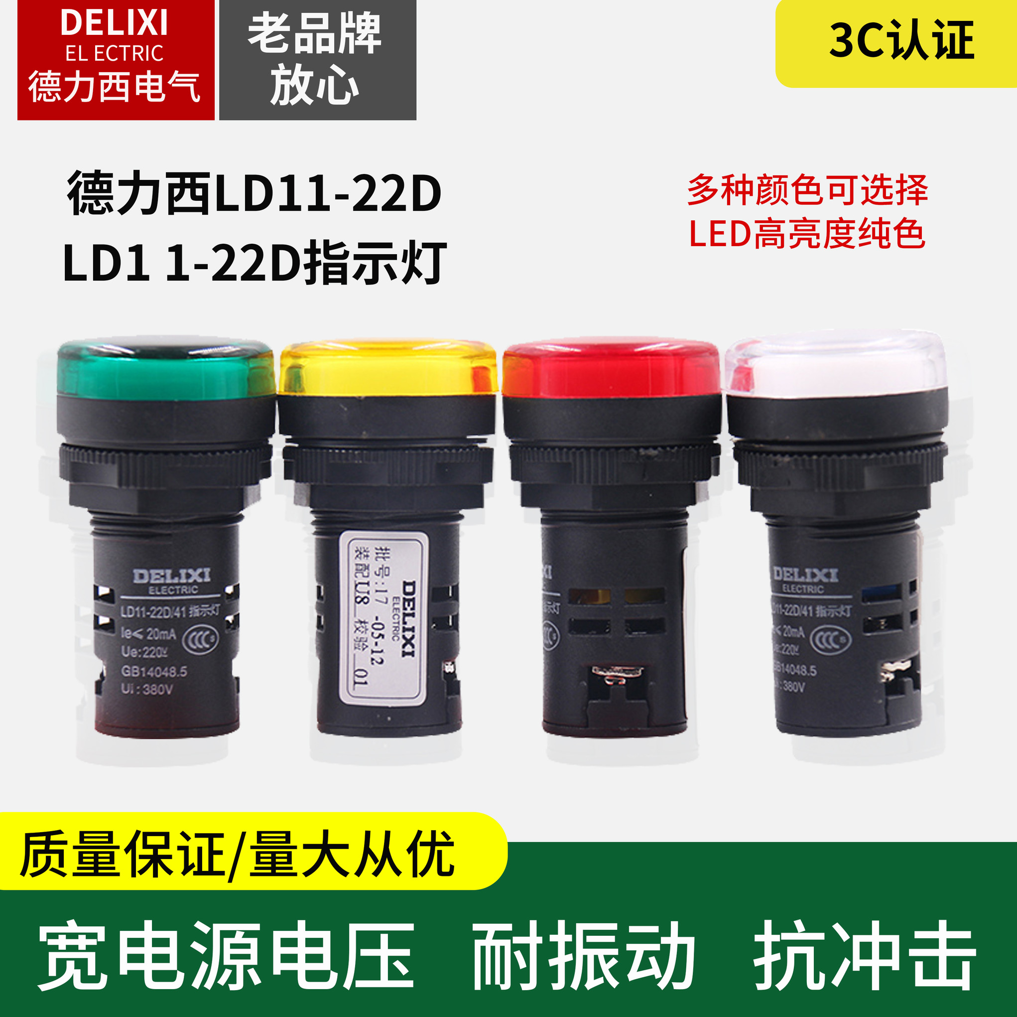 Delixi 220V indicator light LD11-22D high color AD16 power LED signal light 24V red yellow blue green white