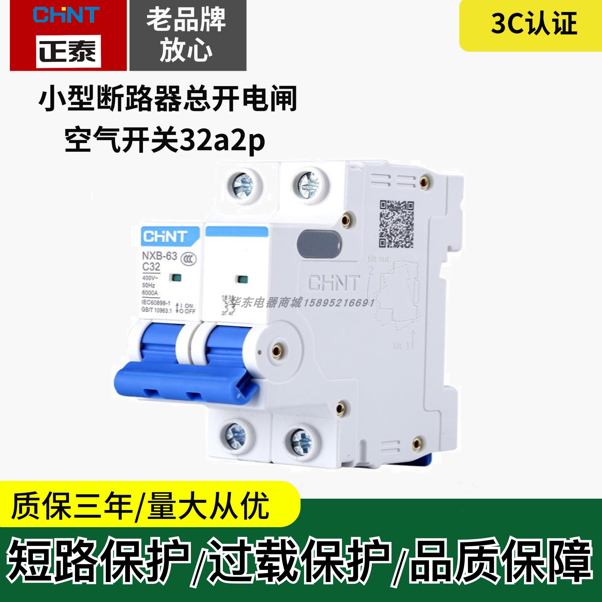 Zhengtai NXB air switch 32a2p household air open small circuit breaker total switch 63a100a125DZ47
