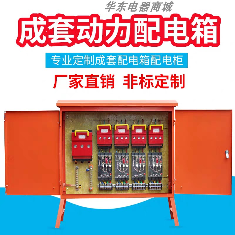 Low voltage complete set of distribution box Distribution box Street lamp lighting fan pump Stainless steel control surface mounted meter box custom