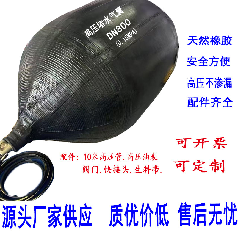Qingdao High-Pressure Airbag Municipal Pipeline Sealing Rubber Inflatable Airbag for Sealing Water Leaks, High-Pressure Resistant 800-1000 Psi