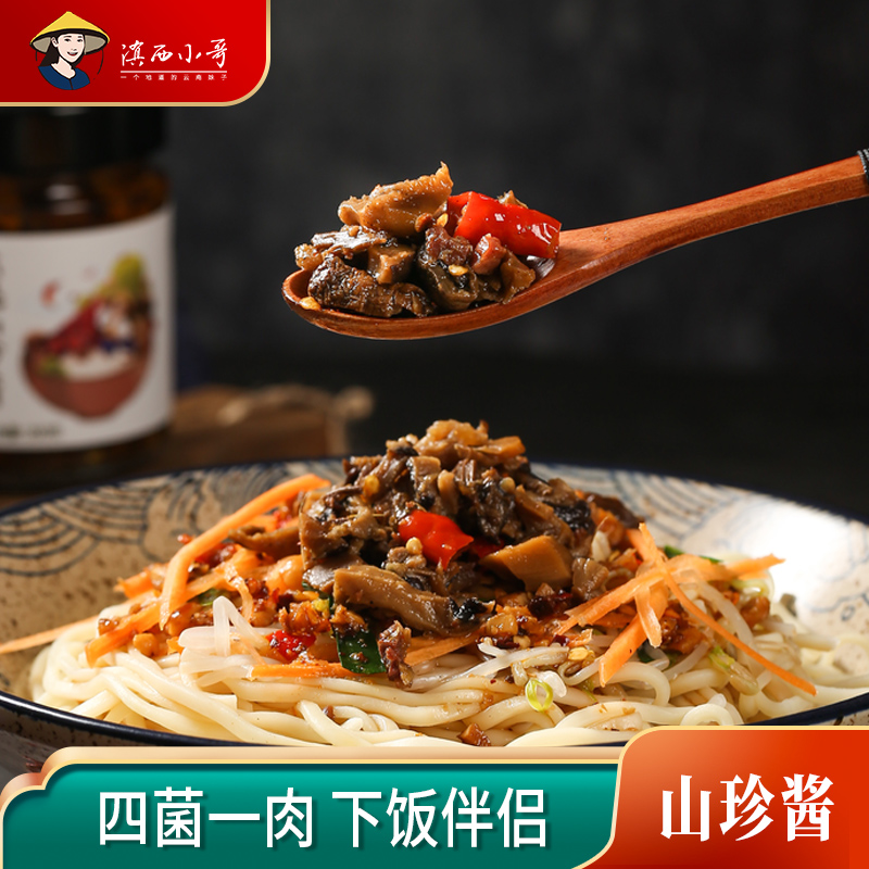 Yunnan West Little Gothic ham Mountain Precious with spicy mushrooms mixed with rice sauce Sauce Mushrooms mixed with sauce Sauce Leftover