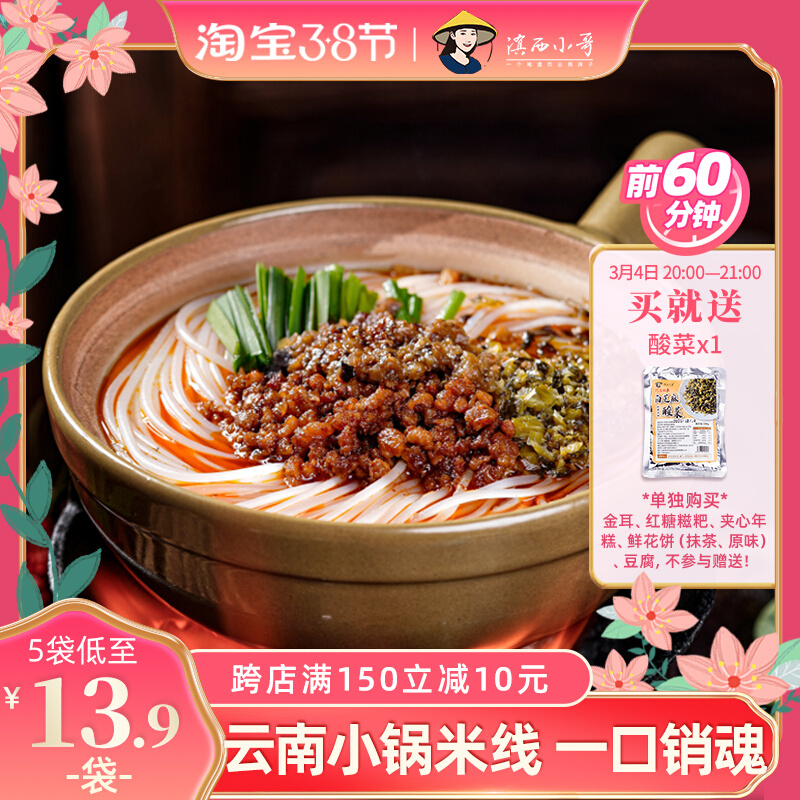 Yunnan West Small Brother Zhengzong Yunnan Tenn. Small pot rice noodles convenient for cross bridge rice flour Instant Bagged Acid Spicy and Spicy Substitute Nighttime