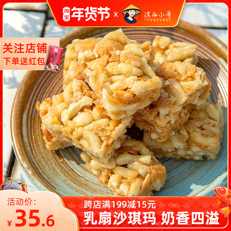 Yunnan West Brother Yunnan specialty authentic Dali milk fan Shaqima handmade snacks crispy snacks snack food