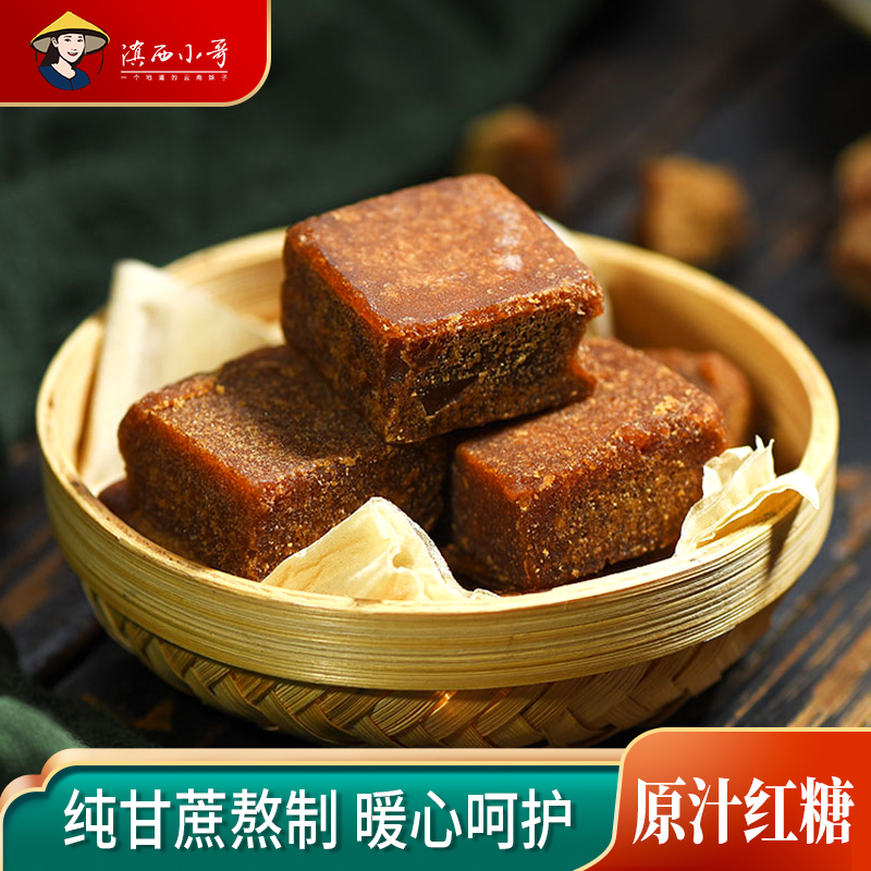 Yunnan West Small Brother Yunnan Red Sugar Lump Earth Red Sugar Handmade Pure Sugarcane Old Red Sugar Bagged Alone Small Package