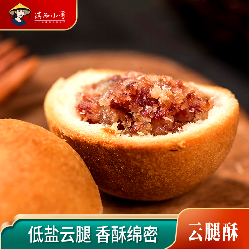 Yunnan West Little Gothic Yunnan Tenn. Xuanwei ham small flaky pastry cake Delicate Net Red Packaging Pure Handmade Ham Gift Box Yunnan style
