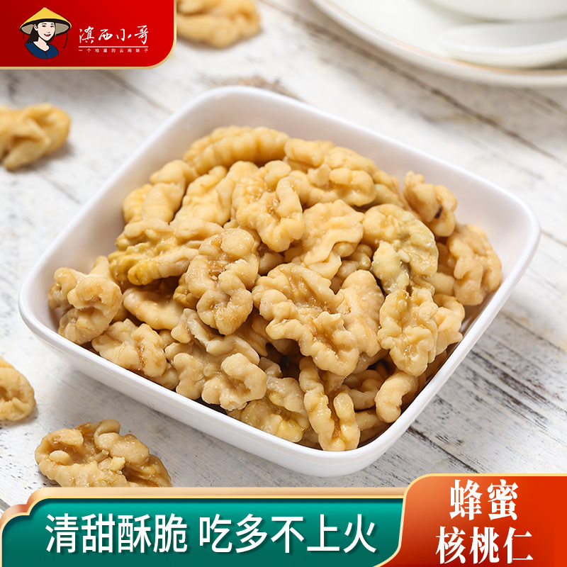 Yunnan West Little Gothic Yunnan honey walnut peach kernel fragrant crisp peeled mountain walnut meat crisp nut snacks dry goods small bag clothing