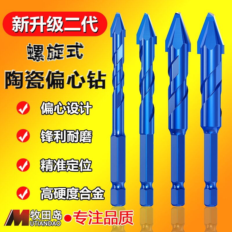 Tile punching drill bit spiral crooked head eccentric drill slapped concrete ceramic full tile stone wood-Taobao