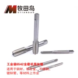 牧田岛 Машина с проволочной атакой HSS High-Hardness Полная шлифовальная машина также может использовать M2-M24 с помощью машины для нажатия для атаки