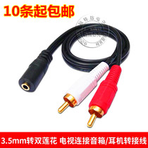3 5mm female to 2RCA double Lotus male red and white audio head TV headset speaker AV adapter wiring