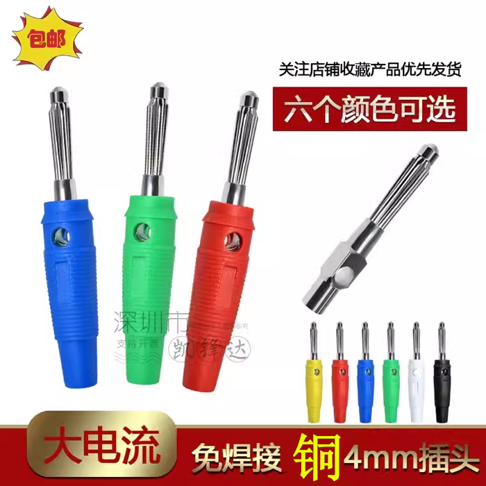 4mm香蕉插头，高性能免焊香蕉插头怎么选？⚡深度解析-插头-淘宝好物网