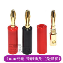  Pure copper gold-plated speaker cable banana head speaker cable connector amplifier audio cable plug 4MM banana plug