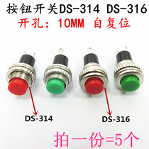  10MM SMALL push button switch DS-316 DS-314 Lock-free self-reset doorbell speaker switch PUSH button switch