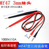 F47 pointer test lead 3mm plug type test lead MF-47 multi-purpose test lead line pointer type universal test lead line