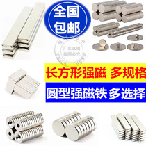Magnet Strong Magnetic Rubiks Cube Buck ball Small magnet Magnet Sheet Round rectangular neodymium iron salvage