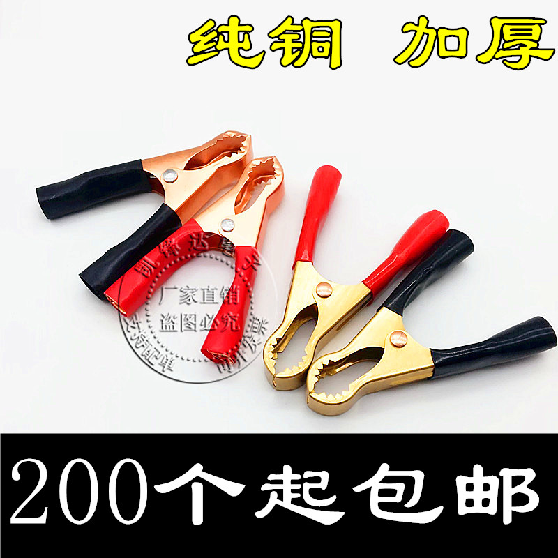 Pure copper battery clamp car battery large charging clip alligator clip cable battery test line full